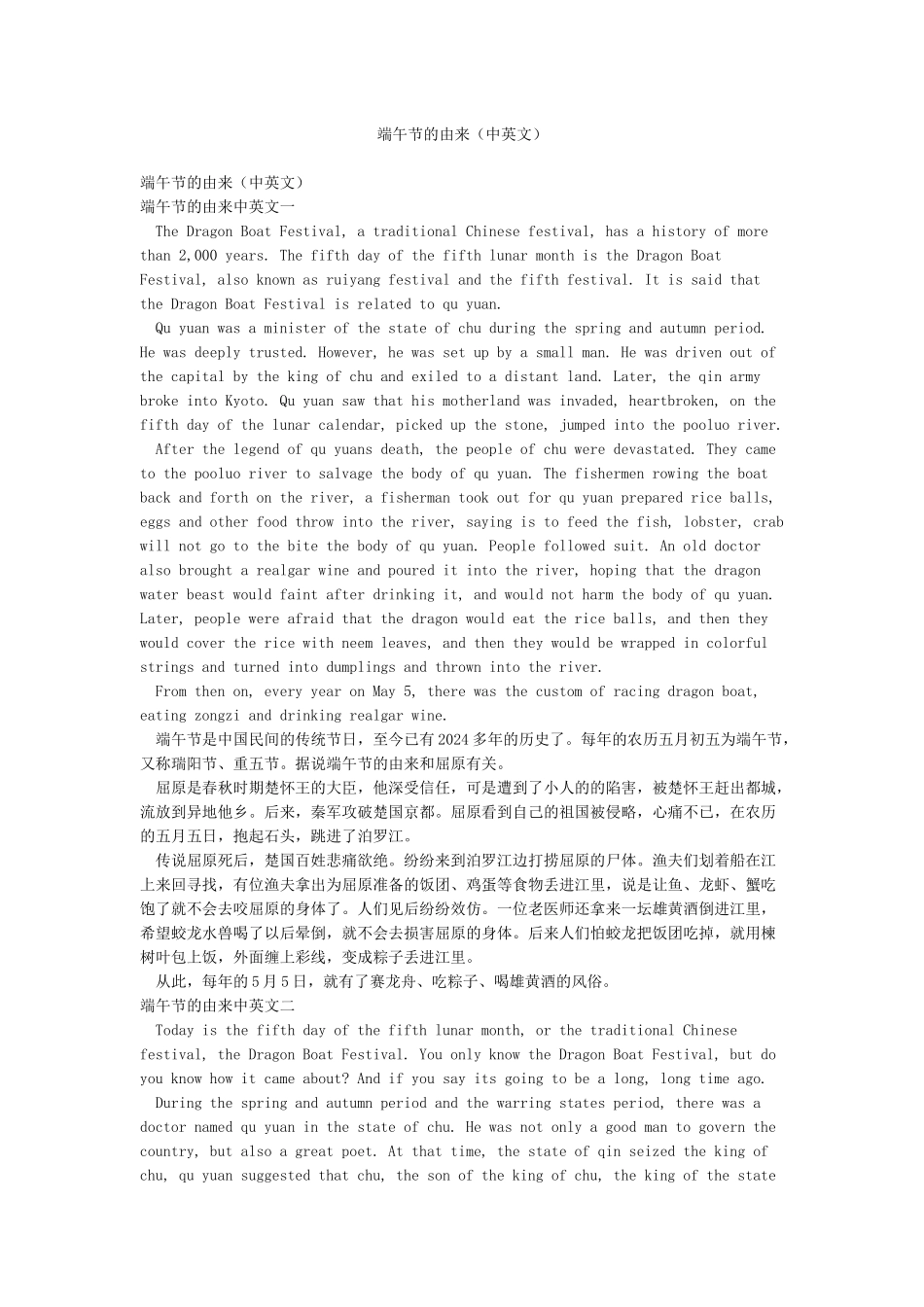 端午节的由来(中英文)_第1页