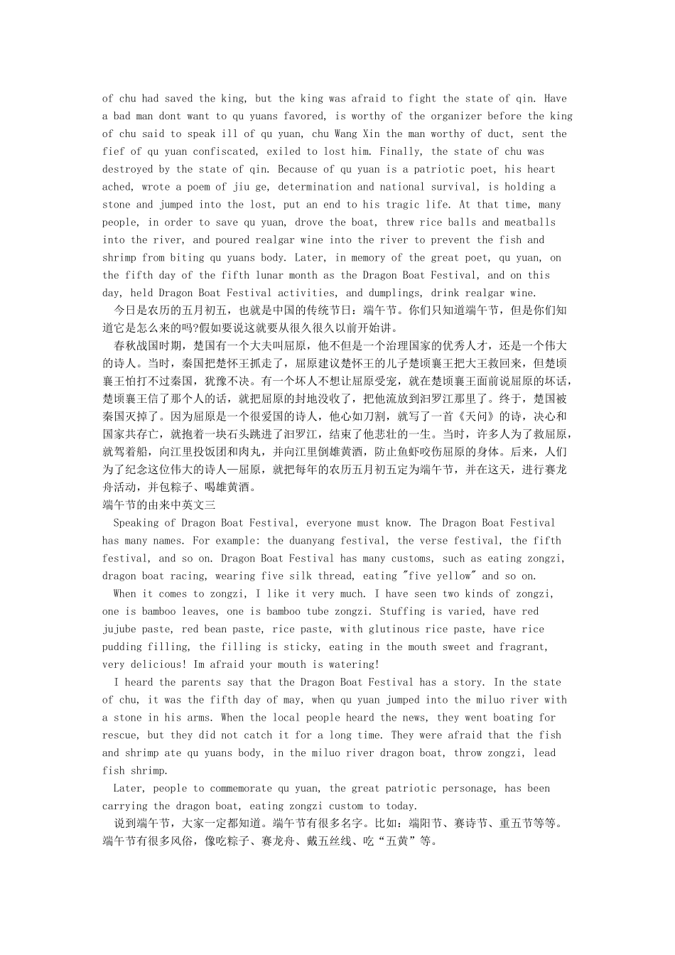 端午节的由来(中英文)_第2页