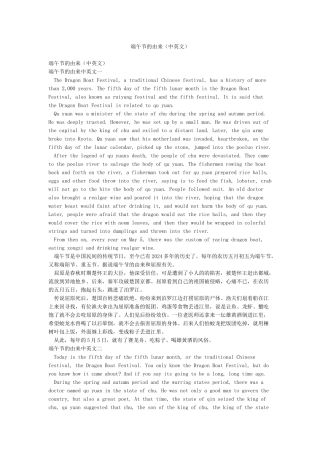 端午节的由来(中英文)