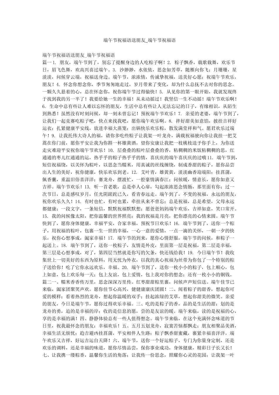 端午节祝福语送朋友-端午节祝福语_第1页