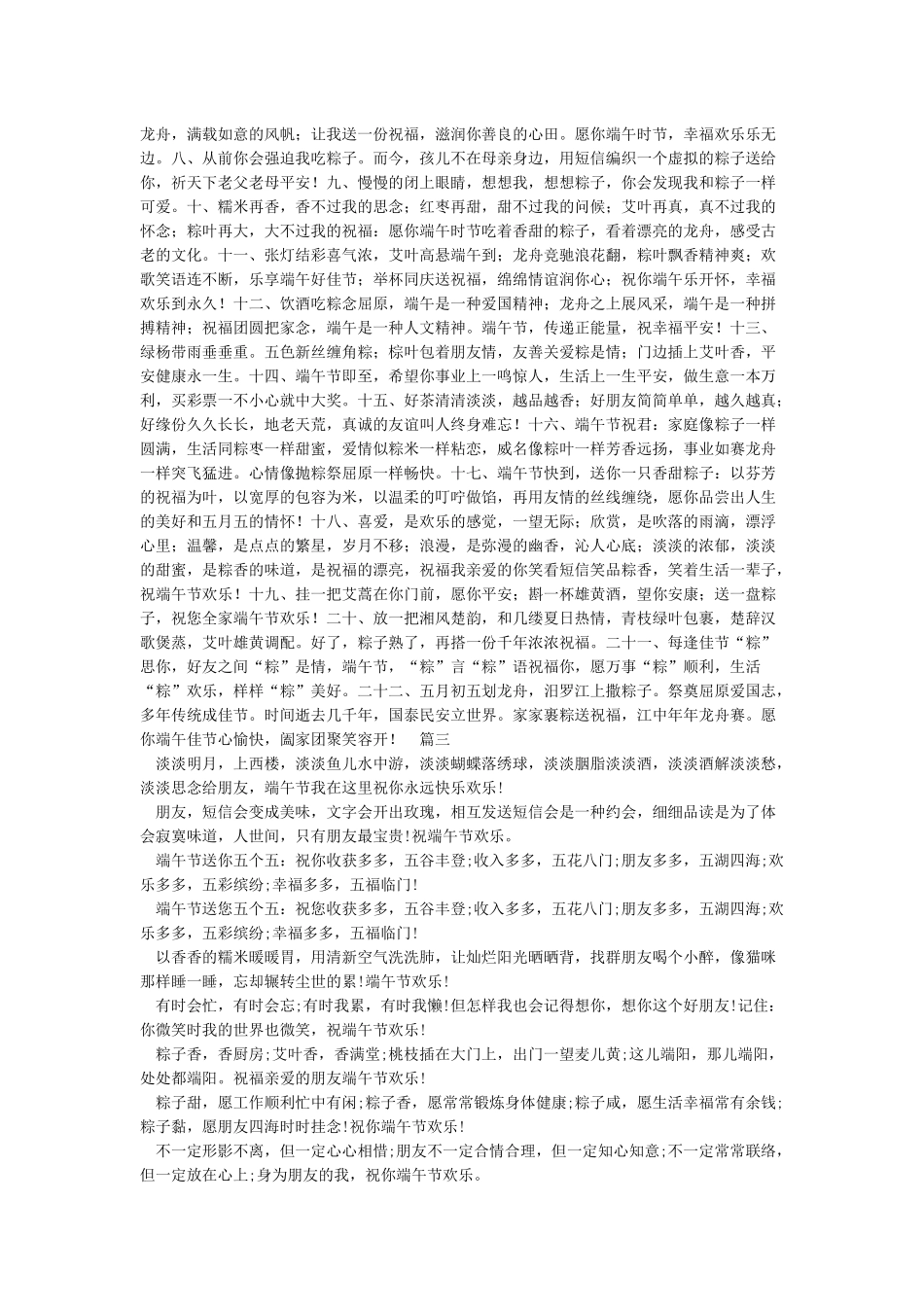 端午节祝福语送朋友-端午节祝福语_第2页