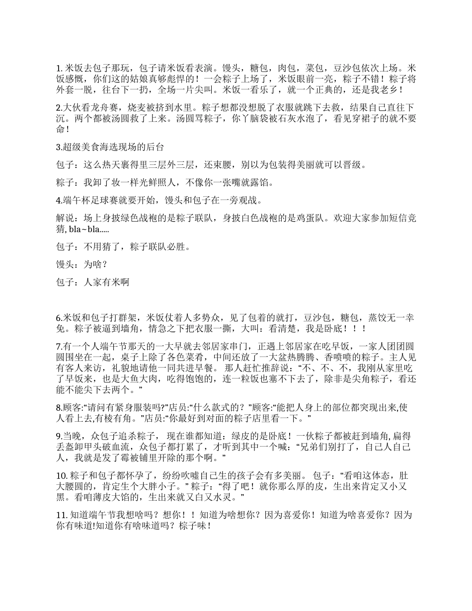端午节短信笑话祝福语大全_第1页