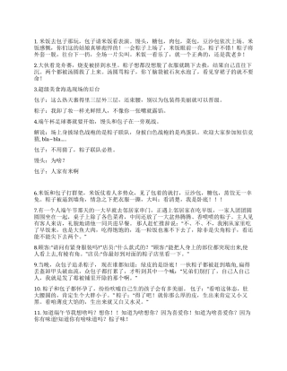 端午节短信笑话祝福语大全