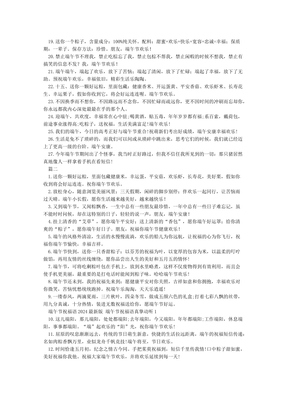 端午节祝福语录-端午节祝福语_第2页