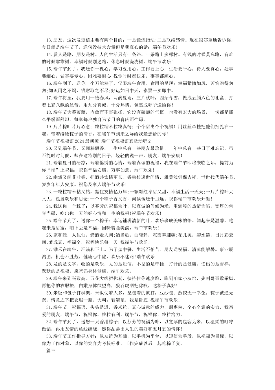 端午节祝福语录-端午节祝福语_第3页