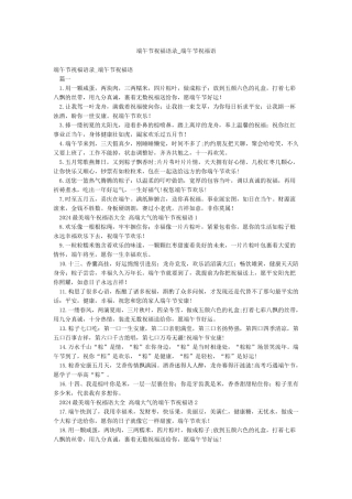 端午节祝福语录-端午节祝福语