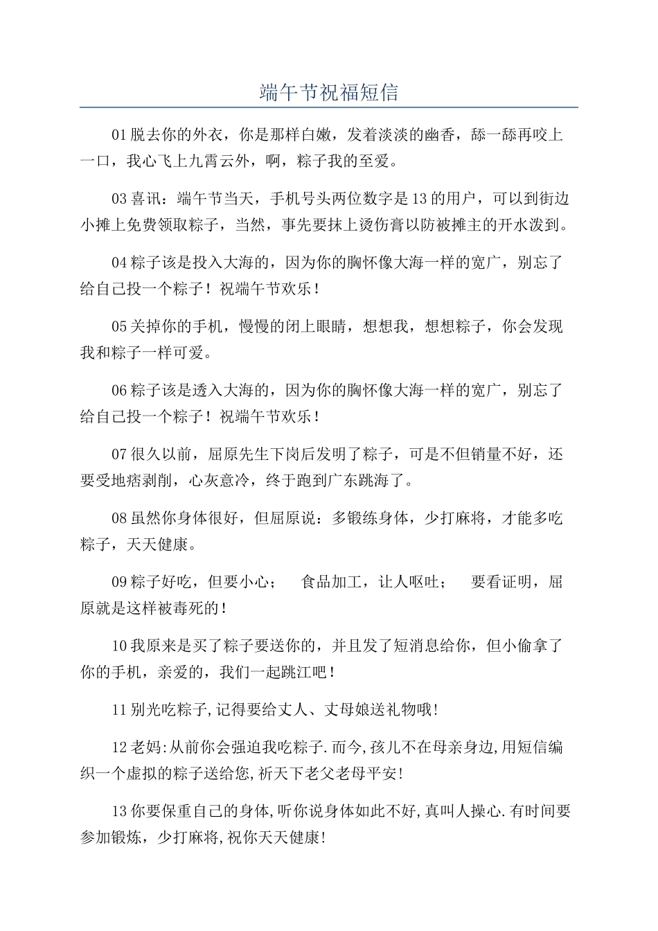 端午节祝福短信_第1页