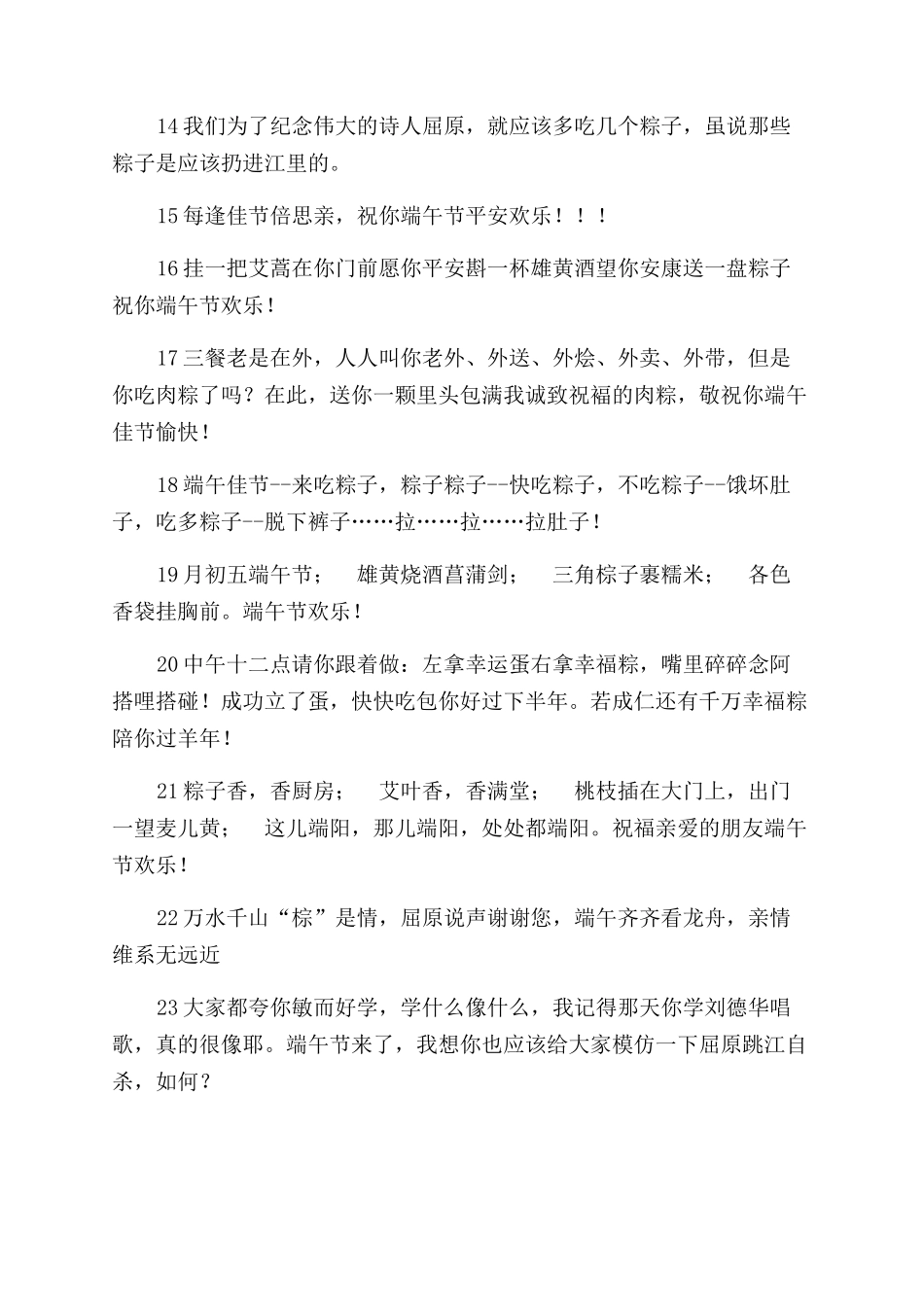 端午节祝福短信_第2页