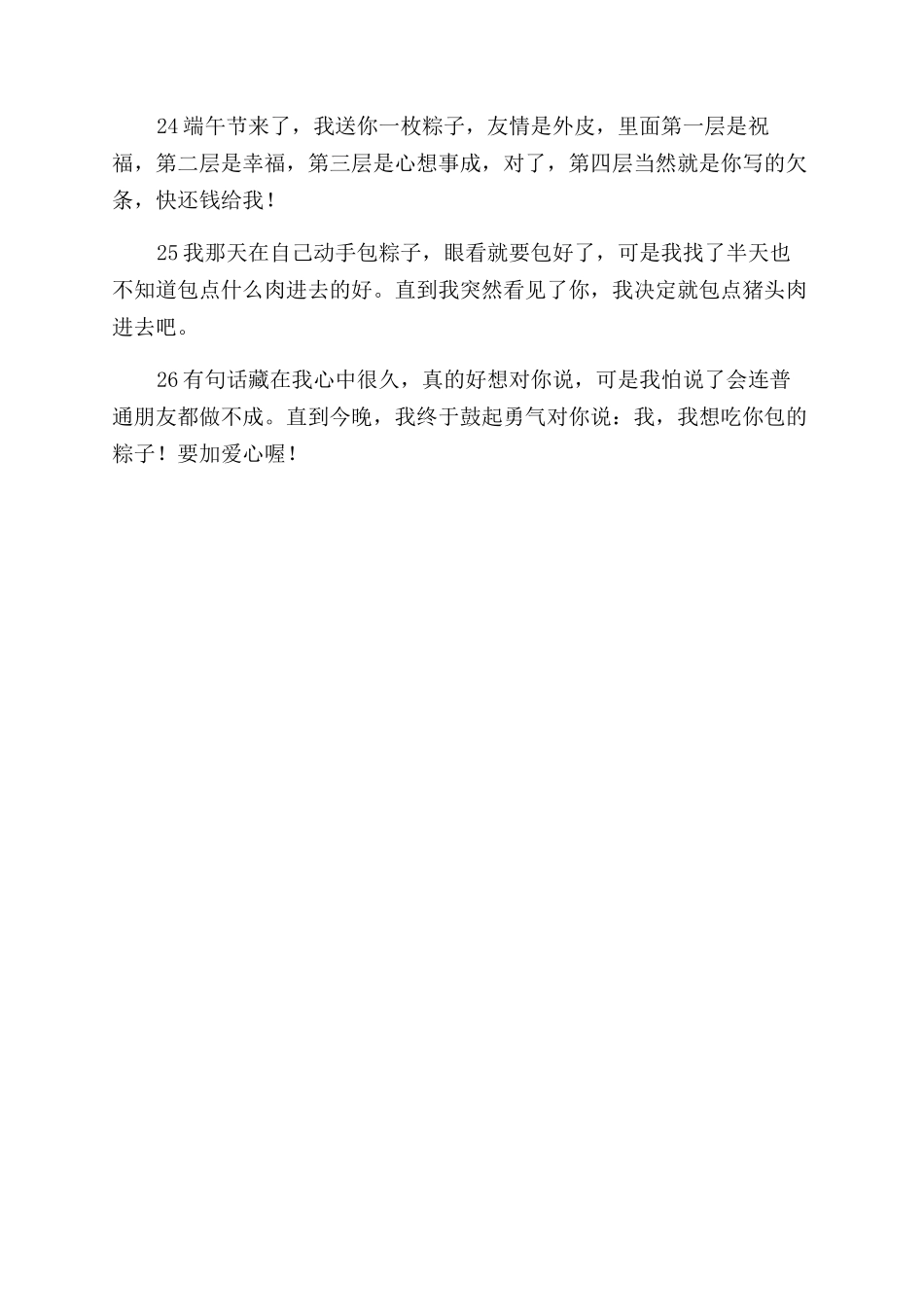 端午节祝福短信_第3页