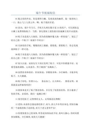 端午节祝福短信