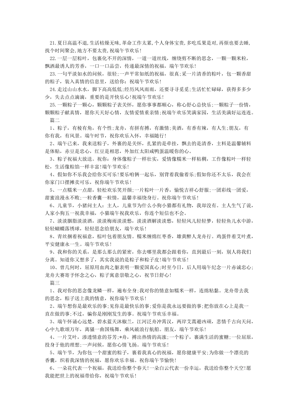 端午节祝福语送客户-经典句子_第2页