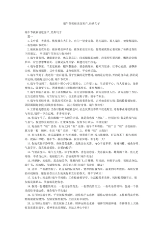 端午节祝福语送客户-经典句子