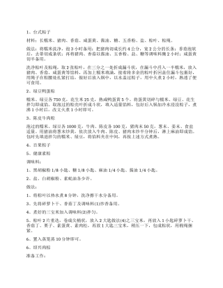 端午节粽子的做法