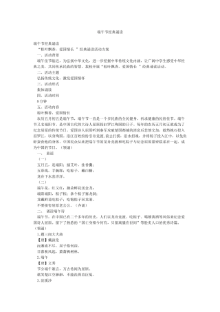 端午节经典诵读