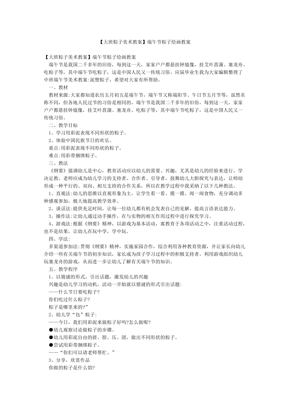端午节粽子绘画教案_第1页