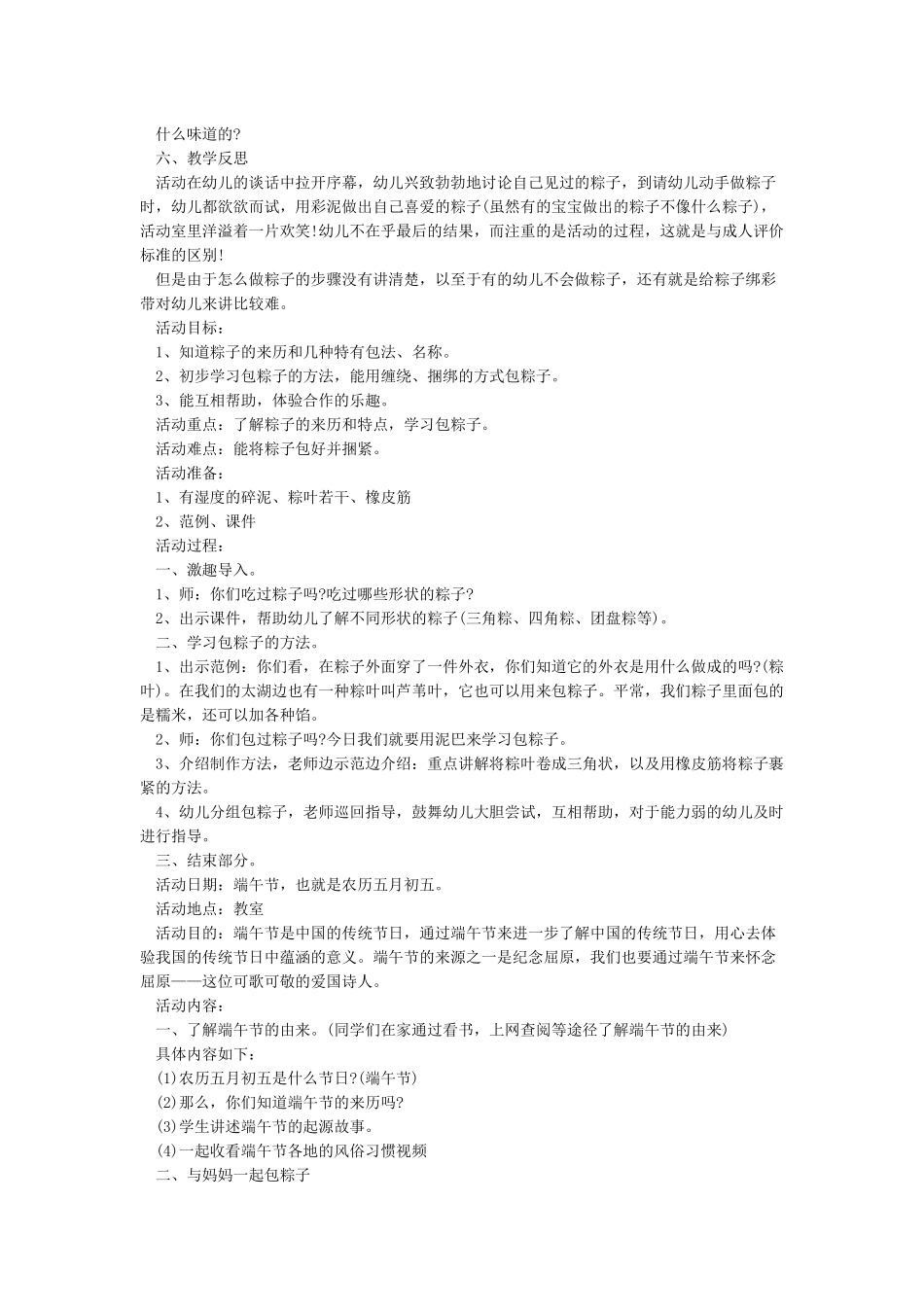 端午节粽子绘画教案_第2页