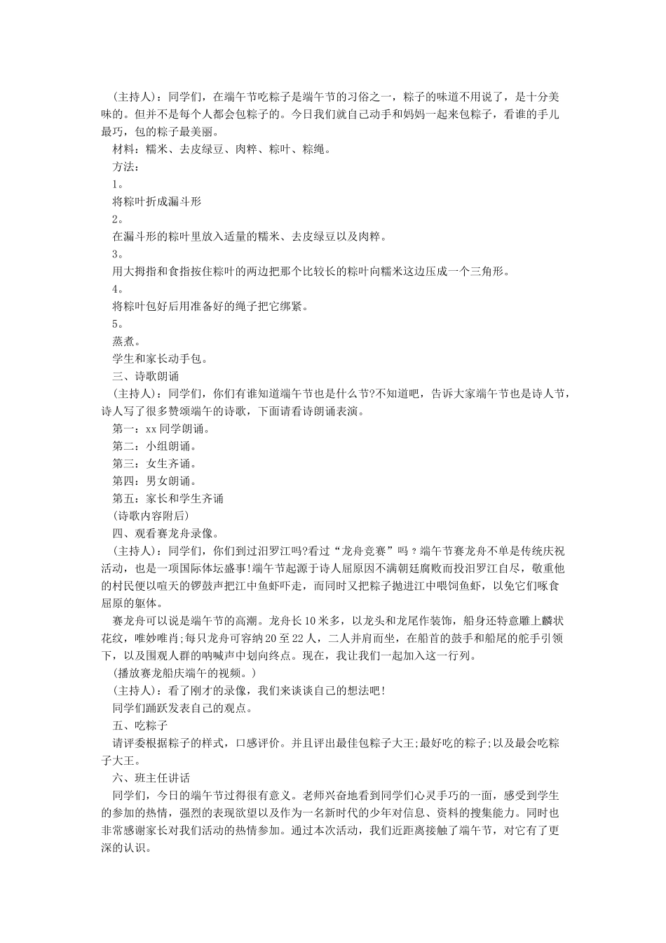 端午节粽子绘画教案_第3页