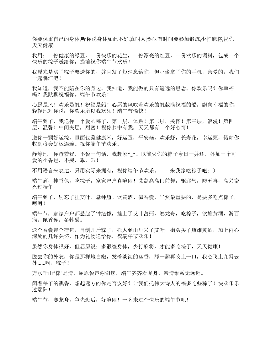 端午节祝词精选_第1页