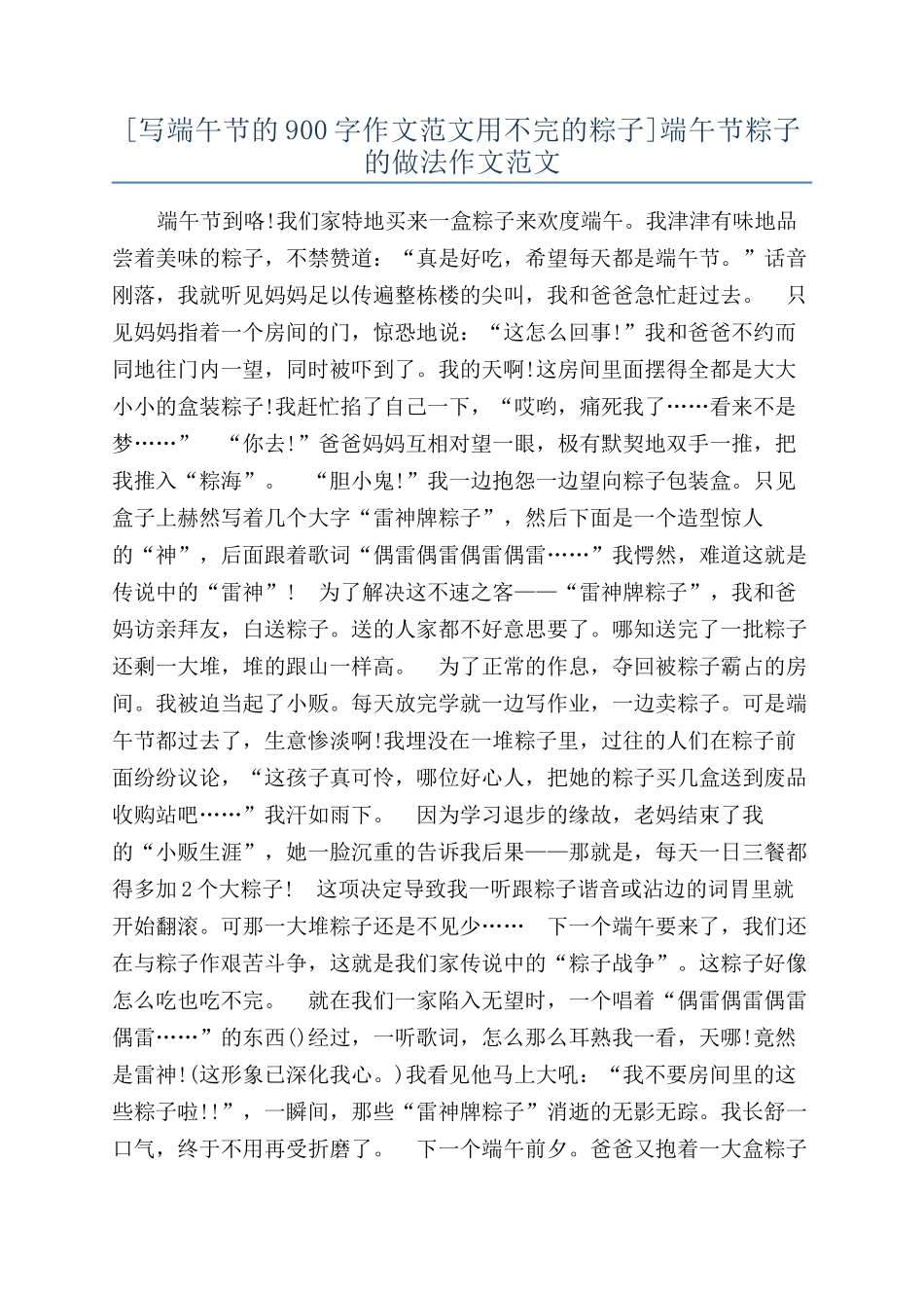 端午节粽子的做法作文范文_第1页