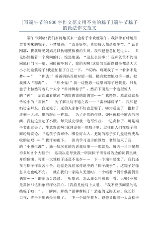 端午节粽子的做法作文范文