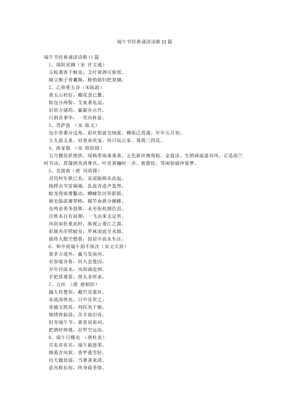 端午节经典诵读诗歌11篇_第1页