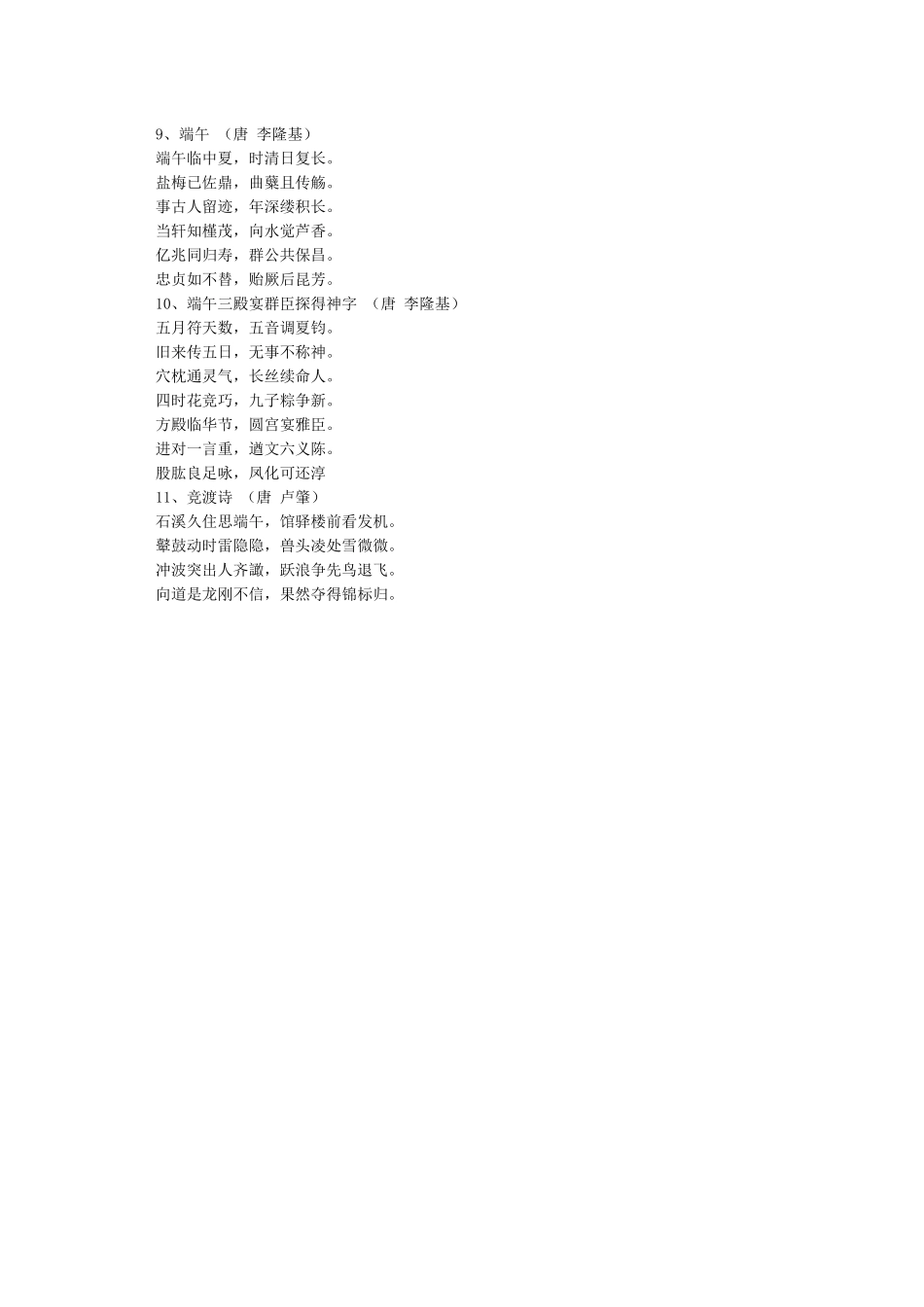端午节经典诵读诗歌11篇_第2页