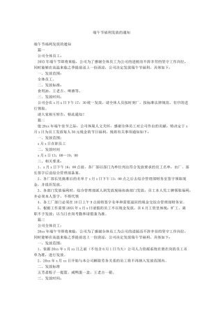 端午节福利发放的通知