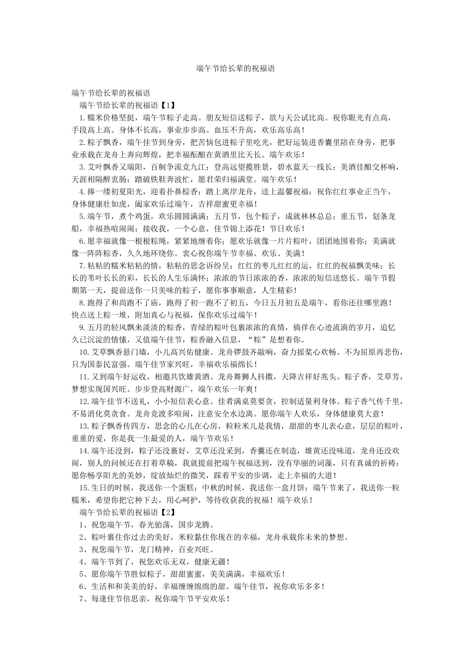 端午节给长辈的祝福语_第1页