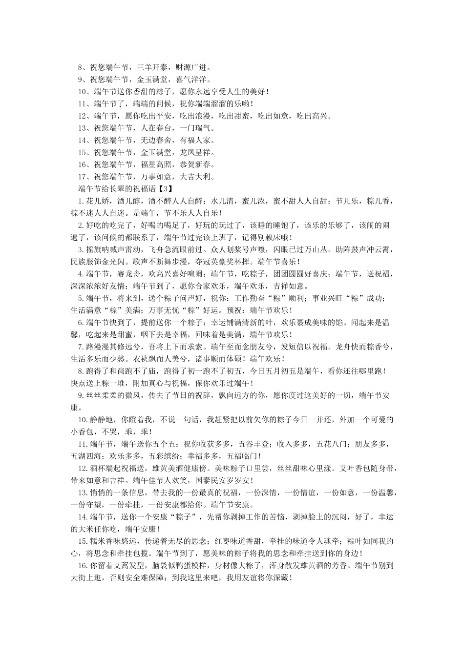 端午节给长辈的祝福语_第2页