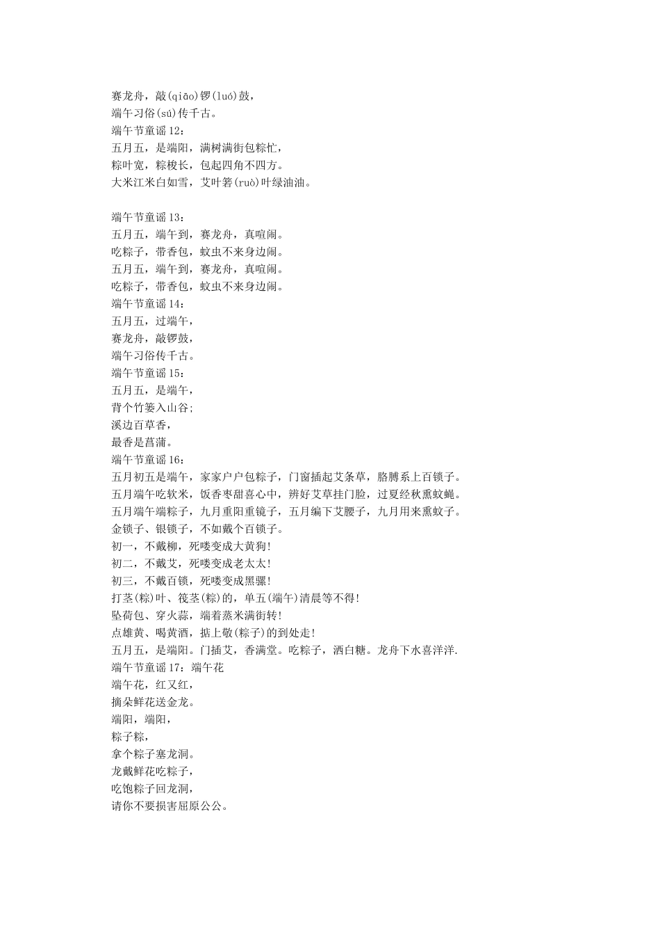 端午节童谣大全_第2页