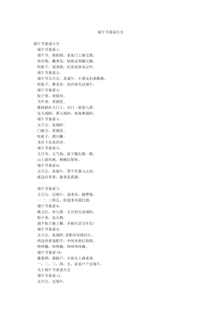 端午节童谣大全