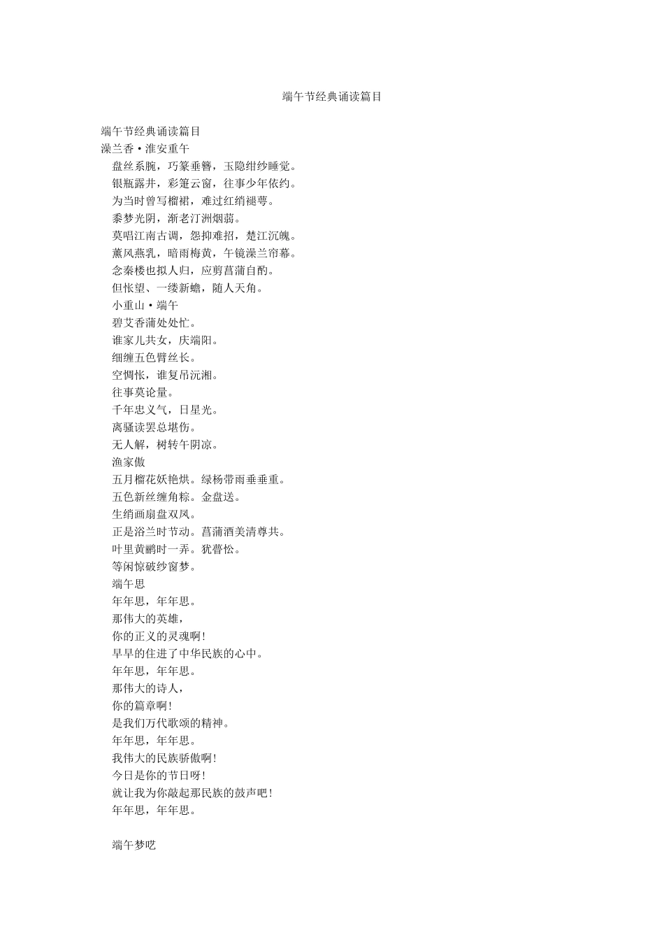 端午节经典诵读篇目_第1页