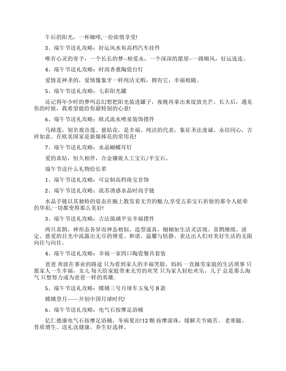 端午节给领导送什么礼比较好_第2页
