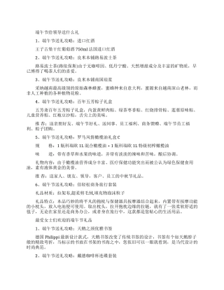 端午节给领导送什么礼比较好