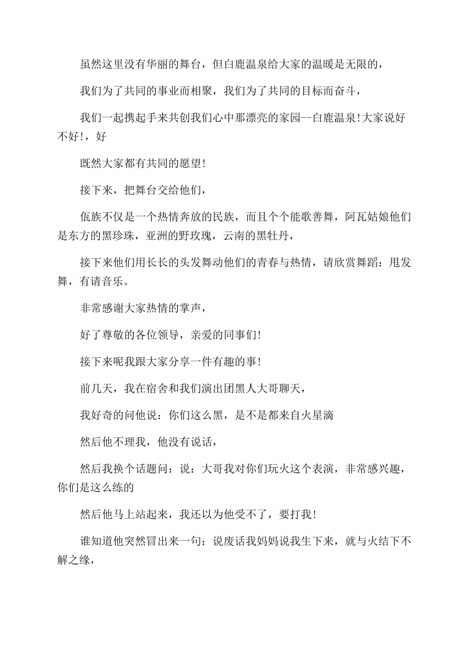 端午节联欢篝火晚会活动主持词范文_第2页