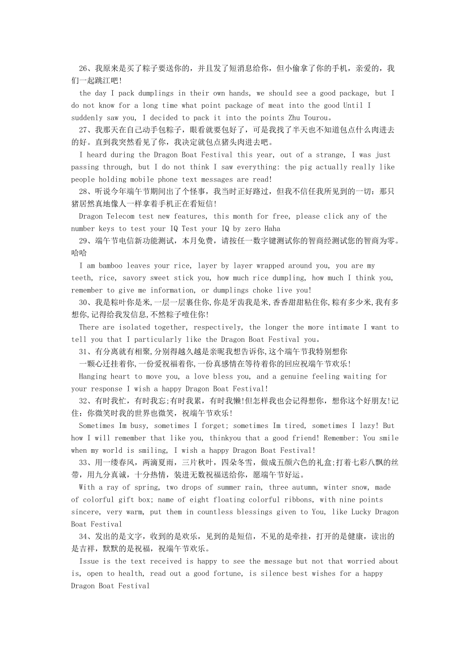端午节英文祝福语大全_第3页