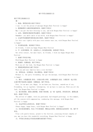 端午节英文祝福语大全