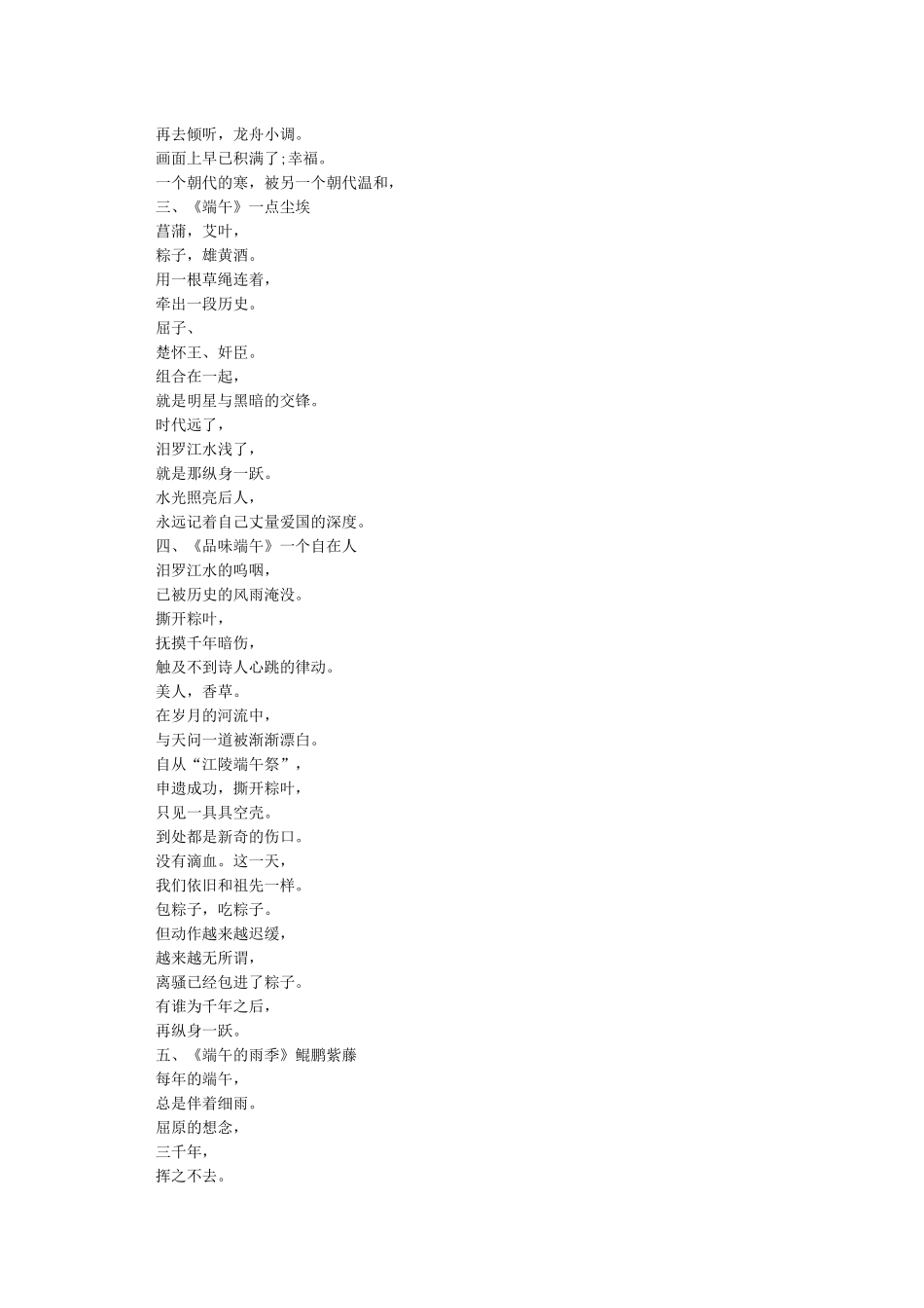 端午节诗歌二十首精选_第2页