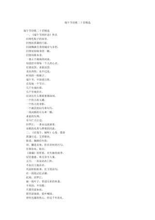 端午节诗歌二十首精选