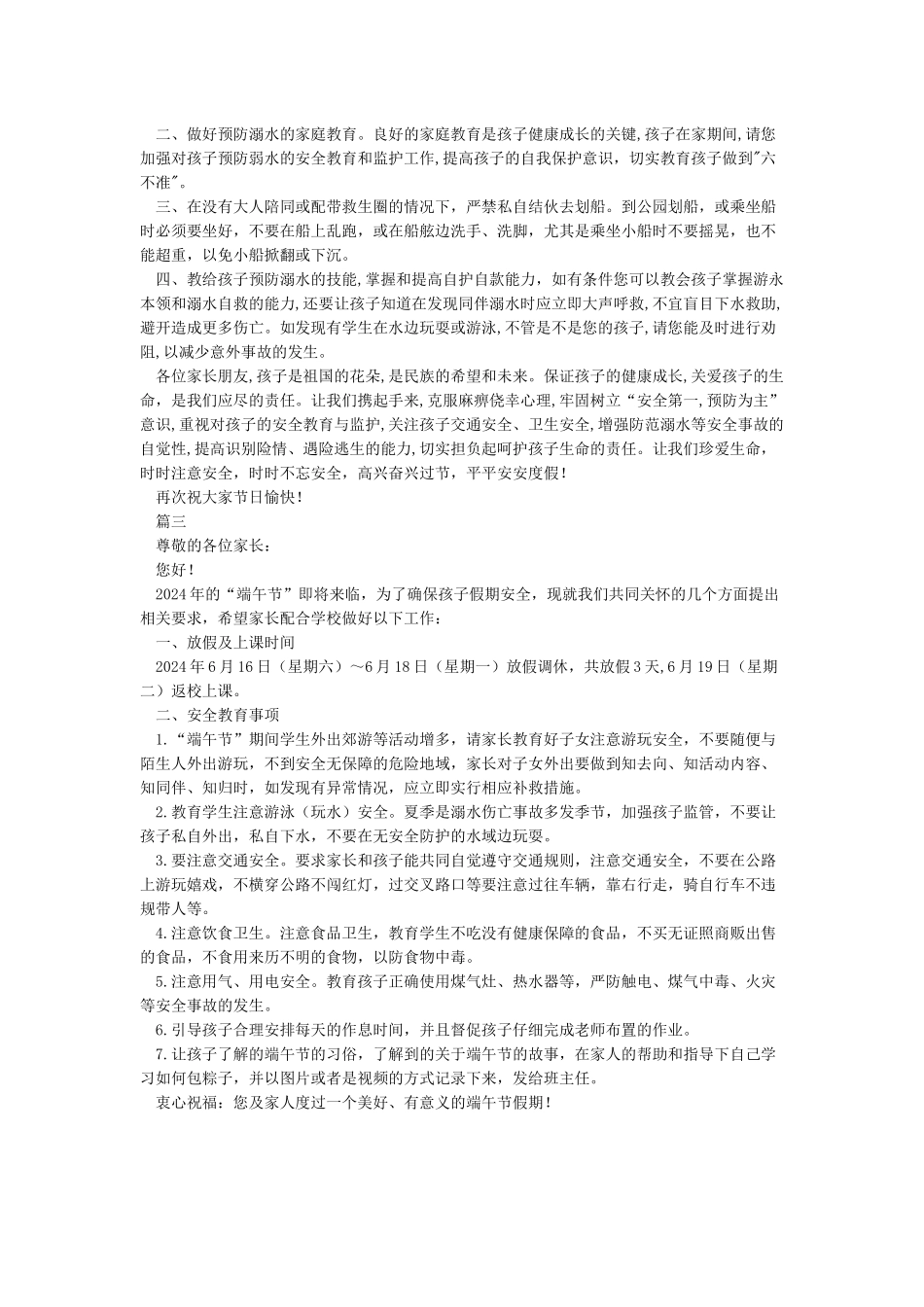 端午节致家长的一封信_第2页