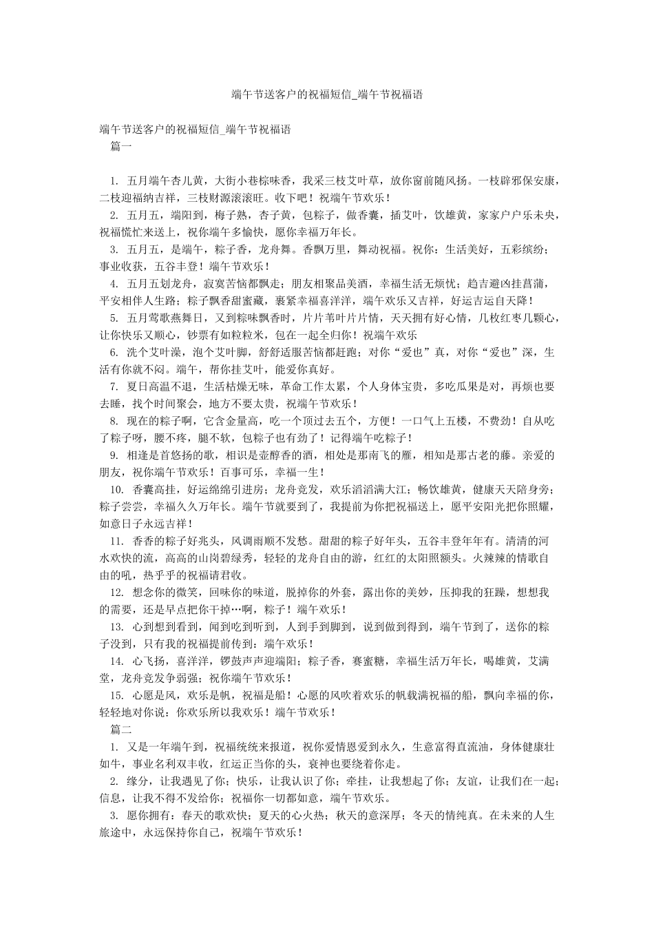端午节送客户的祝福短信-端午节祝福语_第1页
