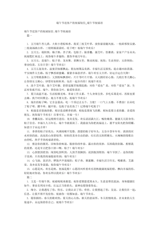 端午节送客户的祝福短信-端午节祝福语