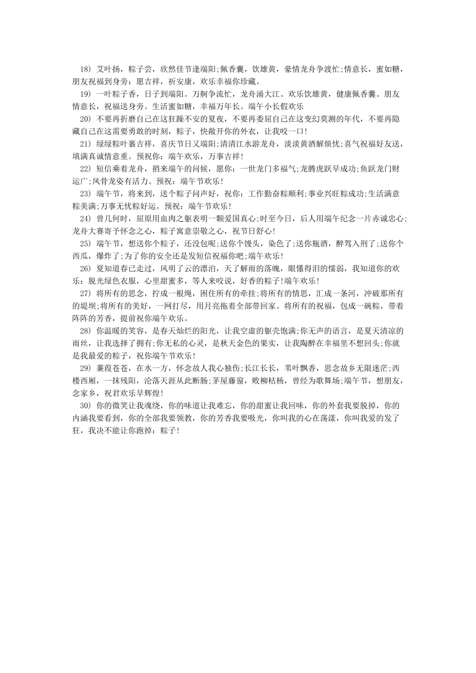 端午节问候语-端午节_第3页