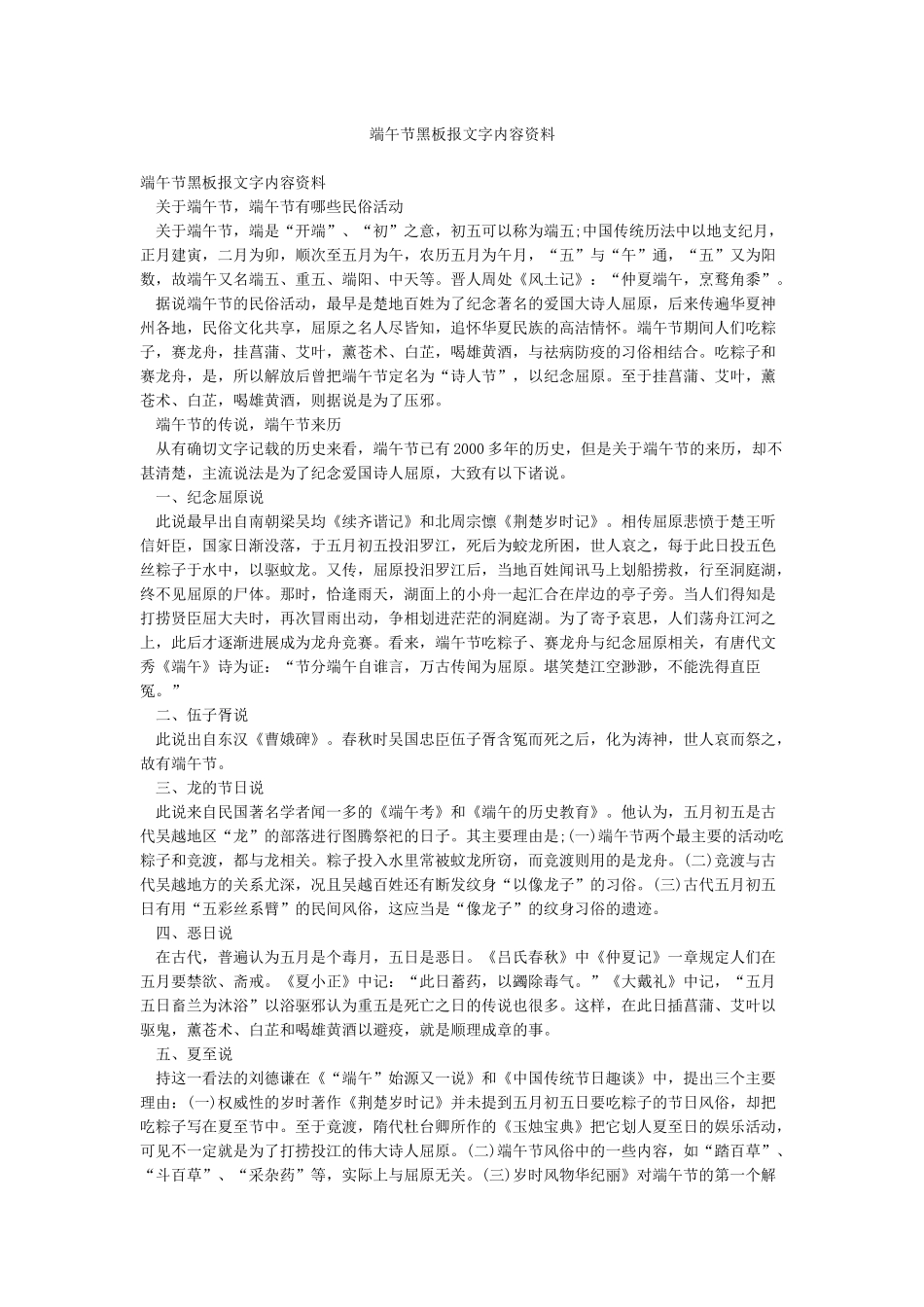 端午节黑板报文字内容资料_第1页