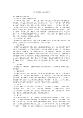 端午节黑板报文字内容资料