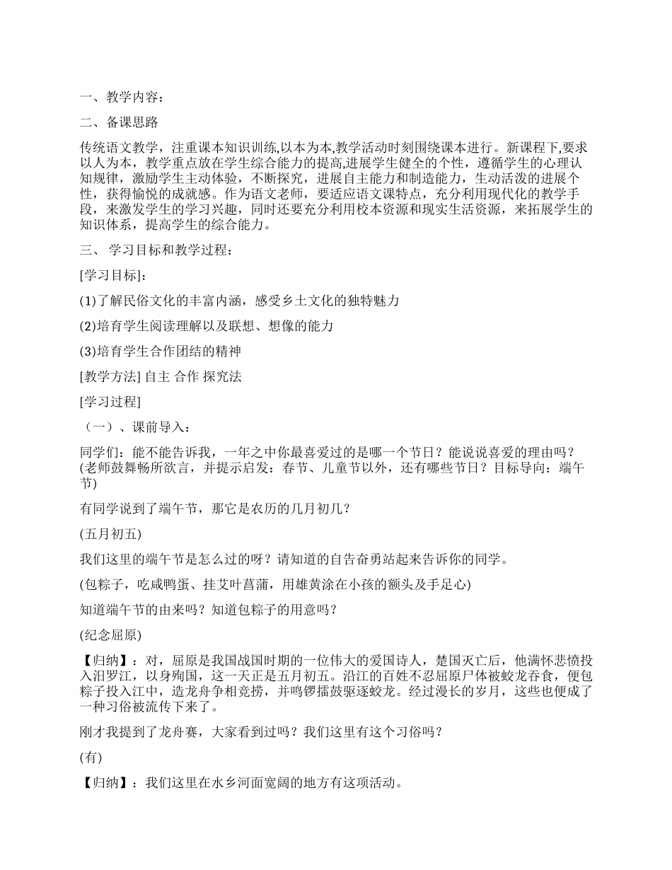 端午节课堂学习传统文化教学方案课件_第1页