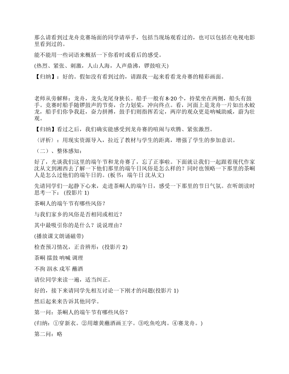端午节课堂学习传统文化教学方案课件_第2页