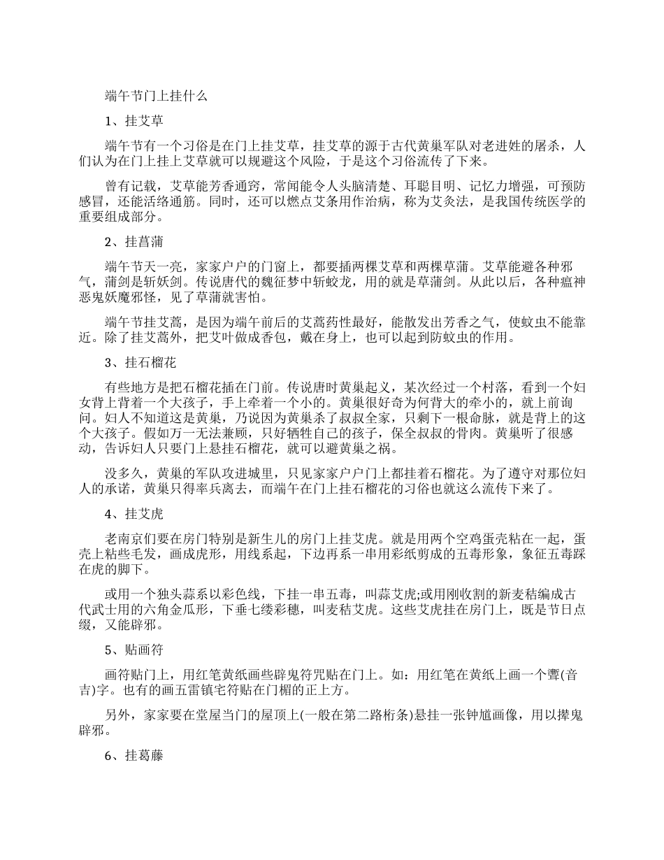端午节门上要些挂什么_第1页