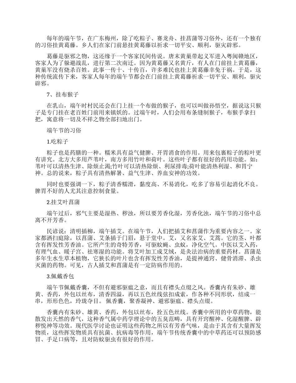 端午节门上要些挂什么_第2页
