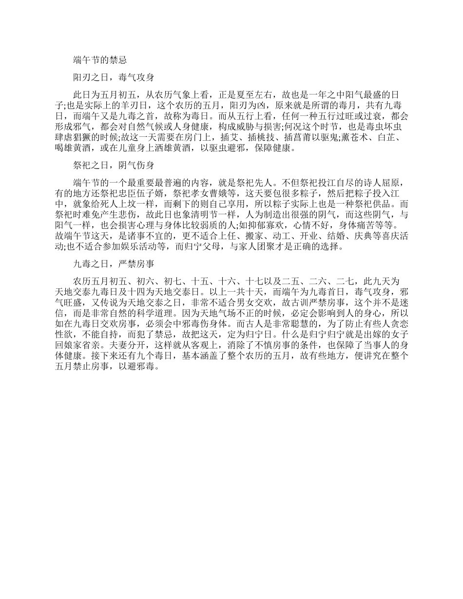 端午节门上要些挂什么_第3页